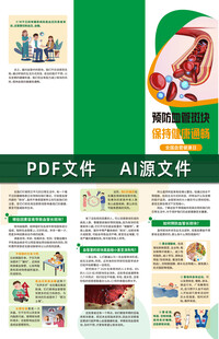 预防血管斑块保持健康通畅折页