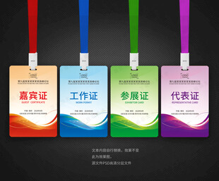 多彩工作证设计模板展示