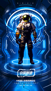 赛博朋克宇航员