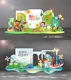 儿童节端午美陈