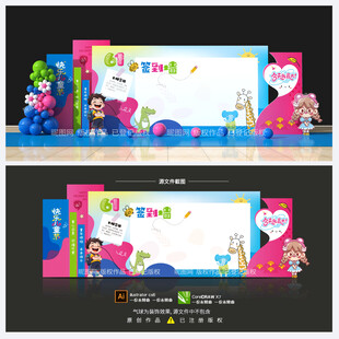 儿童节签到背景