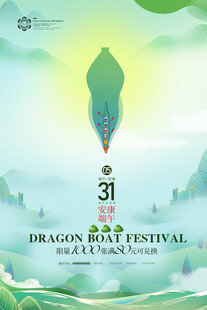 端午龙舟节宣传海报