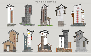 乡村入口标识牌