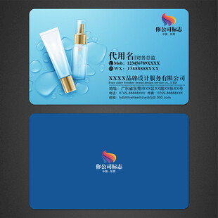 化妆品名片