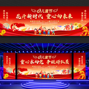 儿童节文艺汇演