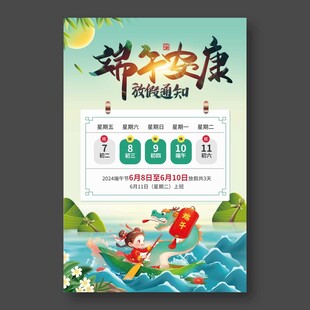 端午安康放假通知