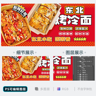 烤冷面