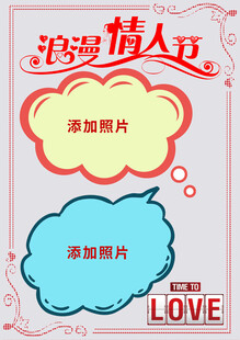 浪漫情人节照片添加模板