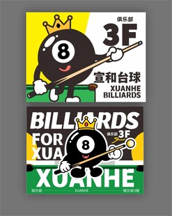卡通风格台球宣传海报