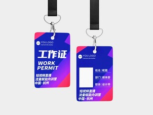 时尚渐变工作证设计模板