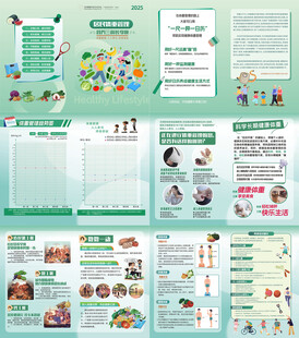 体重管理年营养三餐画册手册