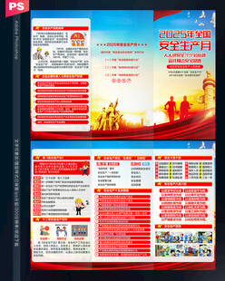 2025年安全生产月三折页