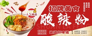 酸辣粉