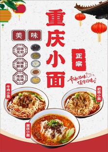 重庆小面宣传海报
