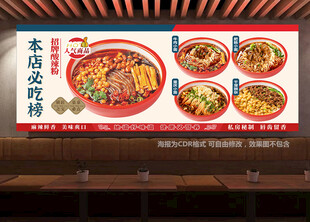 特色面宣传海报