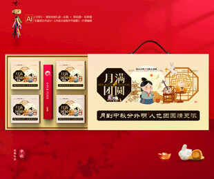 月饼包装 中秋礼盒