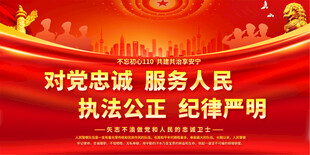 公安标语
