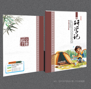 研学封面