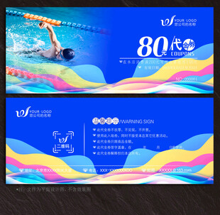 游泳代金券