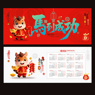 2026马年马到成功