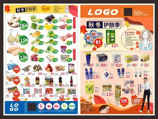 超市秋冬保暖节宣传单