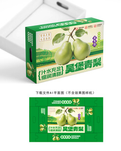 吴堡青梨包装