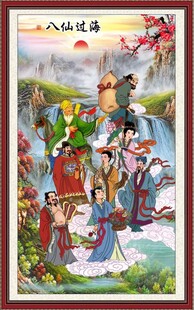 八仙过海