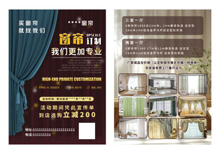 窗帘定制宣传海报