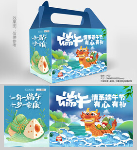 端午包装盒