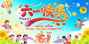儿童节宣传背景
