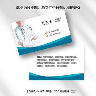蓝色大气医生名片
