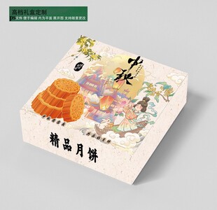 中秋月饼礼盒