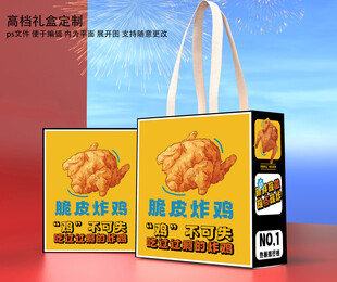 美味炸鸡手提袋