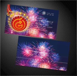 烟花名片