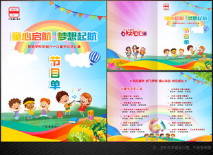 六一儿童节节目单
