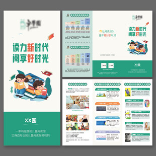 绿色教育三折页设计