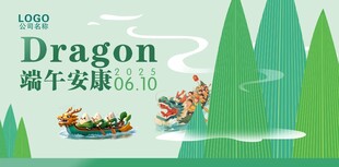 端午龙舟安康插画海报