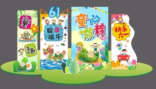 六一儿童节