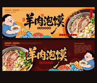 羊肉泡馍