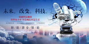 新能源汽车发布会盛典