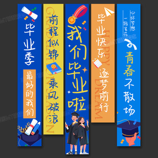毕业季