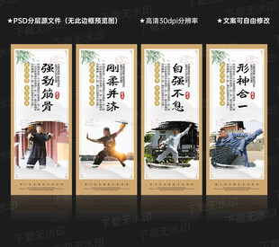 武术展板