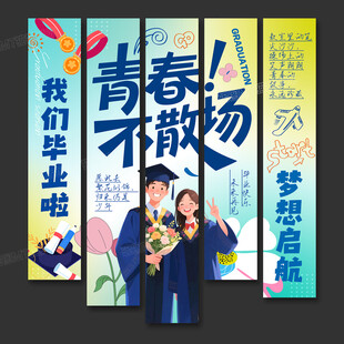 毕业挂布