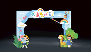 蓝色六一儿童节拱门设计
