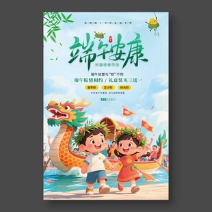 端午安康