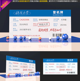 创意登机牌毕业美陈