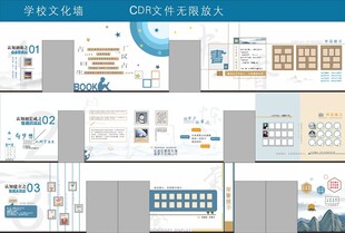 学校大厅走廊文化墙