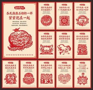 民族团结