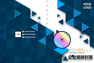 几何风格宣传册画册手册