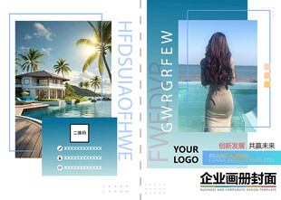 企业宣传册封面画册手册